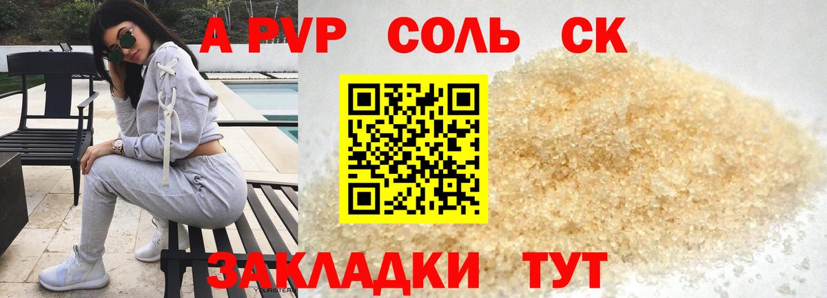 A-PVP СК КРИС  Alpha PVP крисы CK  Вход с VPN  A-PVP  Барабинск  APVP кристаллы 
