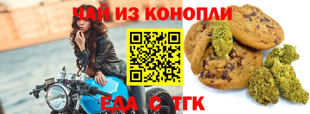 Печенье с ТГК конопля  Вход с VPN  Барабинск 