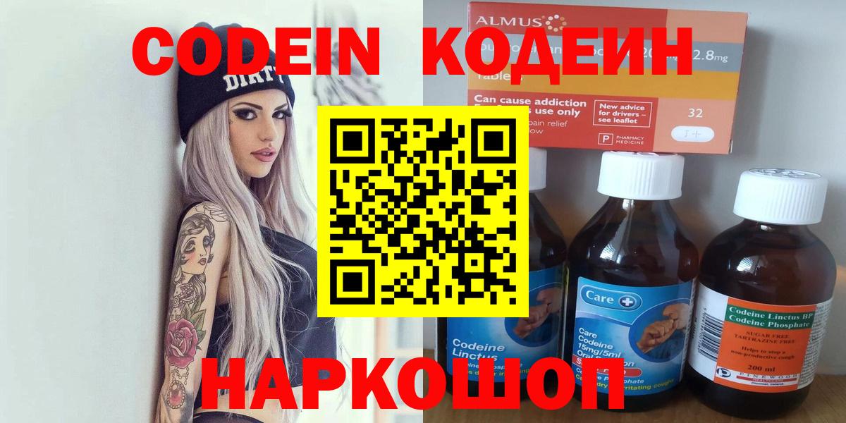 Кодеиновый сироп Lean Purple Drank Барабинск