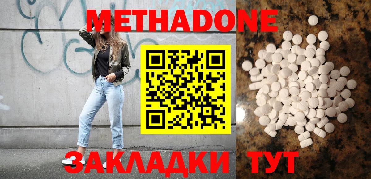 МЕТАДОН methadone  Вход с VPN  Барабинск 
